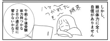 「2/1午後入試回避へ」中学受験・埼玉１月～長女アイ編②