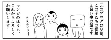 登場人物紹介：我が家の小中高生