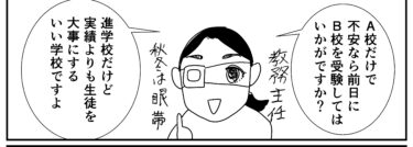 「埼玉の志望校決定」中学受験・埼玉１月～長女アイ編③