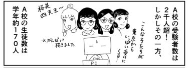 「受験会場ガチャ」中学受験・埼玉１月～長女アイ編④